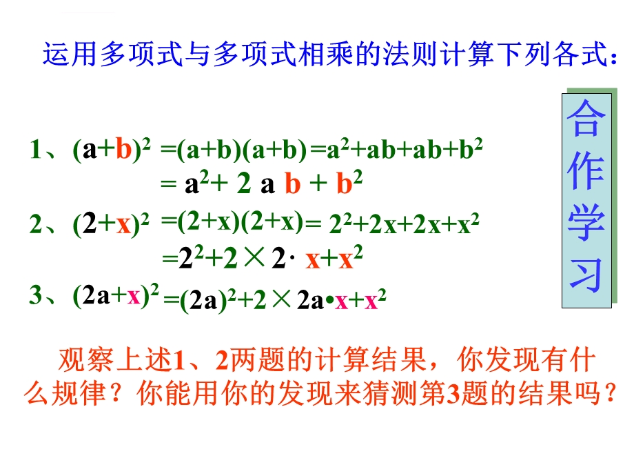 完全平方公式（用）ppt课件.ppt_第3页