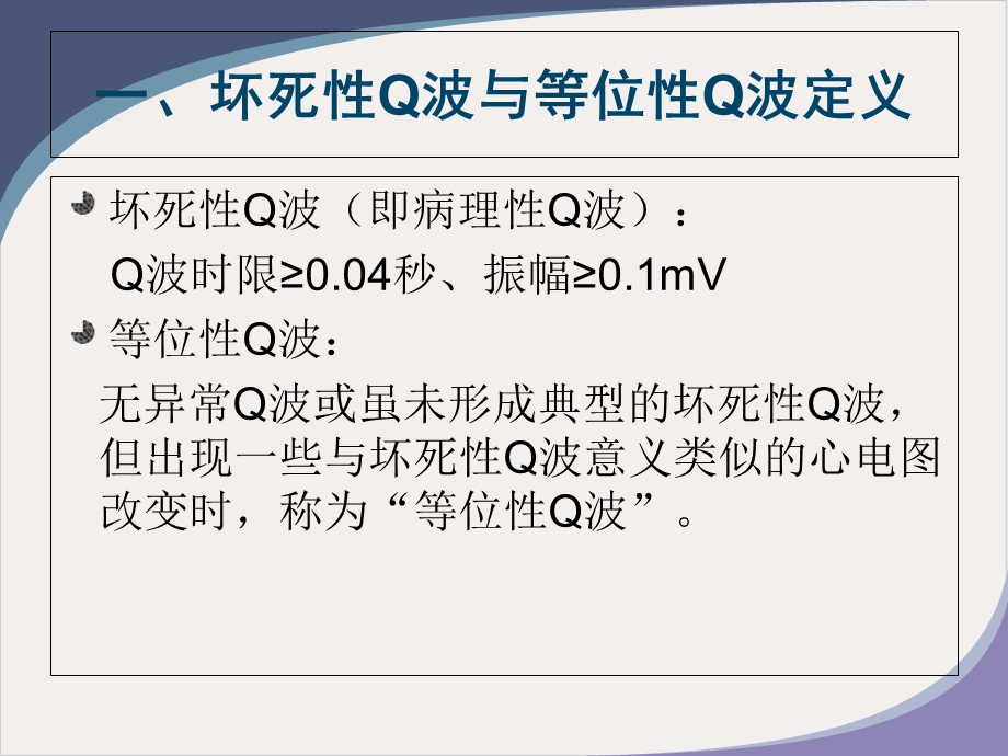 坏死性波与等位性波课件.ppt_第3页