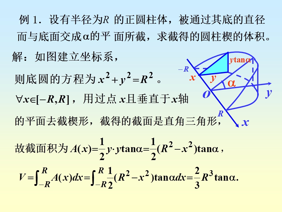 定积分的应用（体积物理应用）ppt课件.ppt_第3页