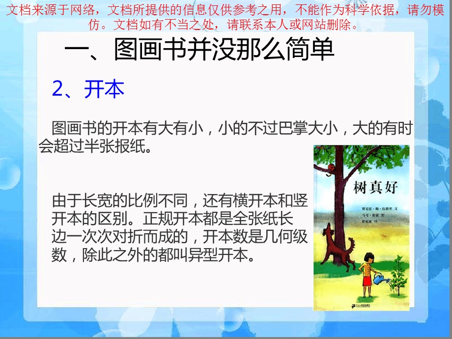 图画书绘本阅读的技巧和专业知识讲座ppt课件.ppt_第2页