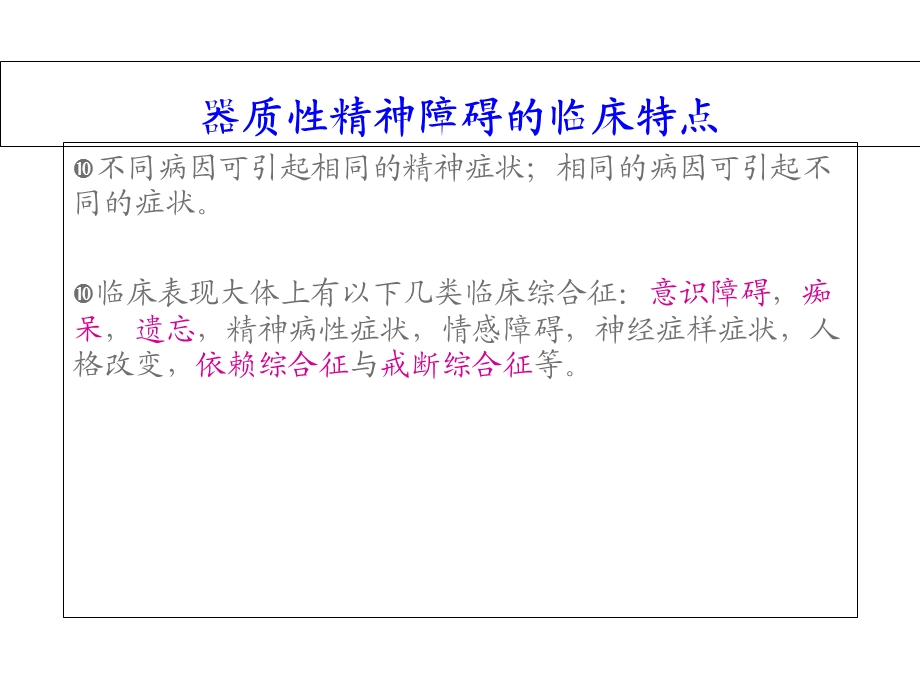 器质性精神障碍课件.ppt_第3页