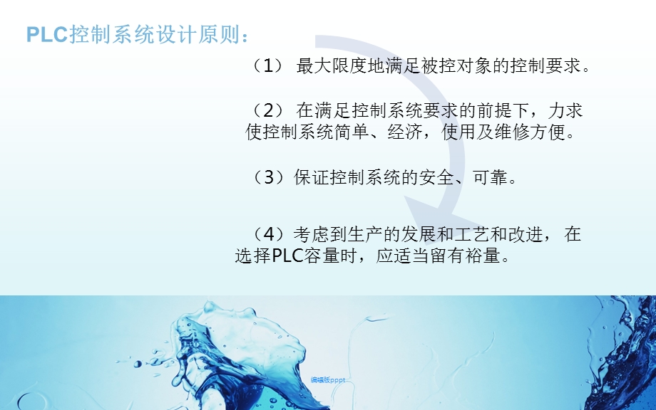 基于plc自动售货机控制系统设计课件.ppt_第2页