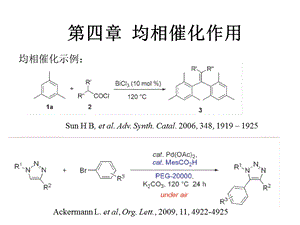 均相催化作用ppt课件.ppt