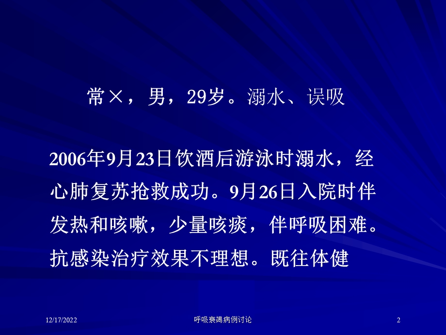 呼吸衰竭病例讨论培训课件.ppt_第2页