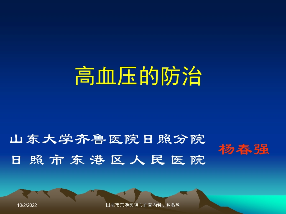 基层医生版高血压的防治汇编课件.ppt_第1页