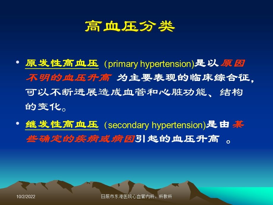 基层医生版高血压的防治汇编课件.ppt_第2页