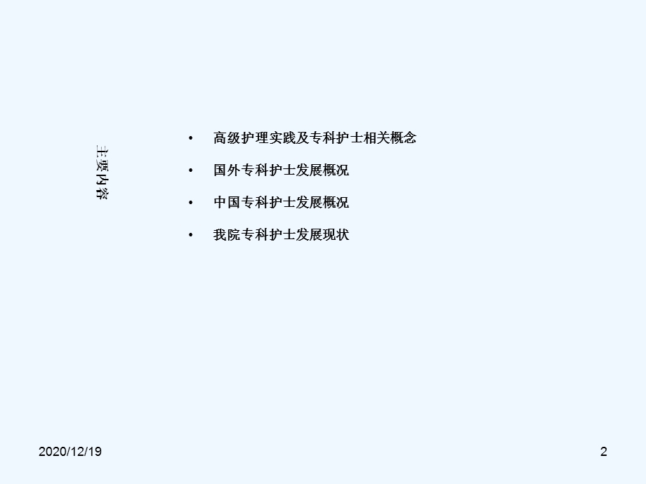 国内外专科护士发展概况1220课件.ppt_第2页