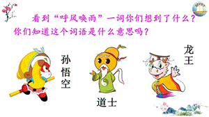 呼风唤雨的世纪ppt课件.ppt