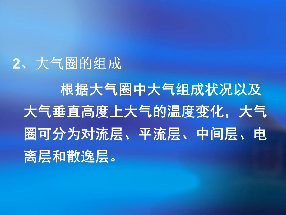 大气污染与治理ppt课件.ppt_第3页