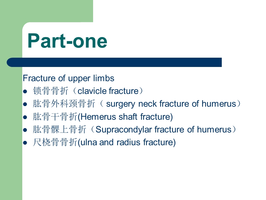 四肢常见骨折ppt课件.ppt_第2页