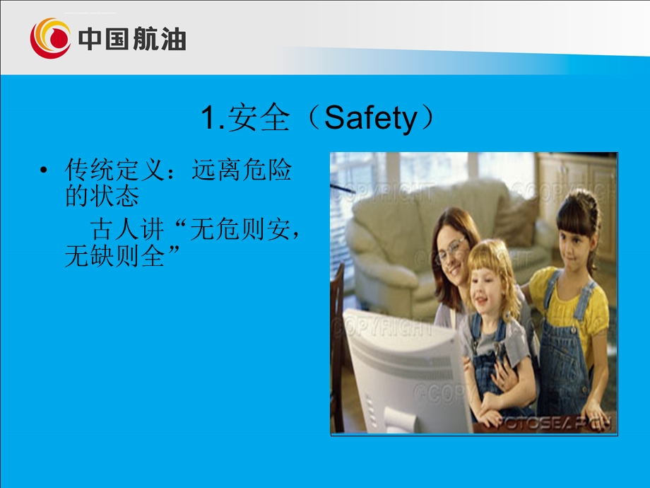 安全管理ppt模板课件.ppt_第3页