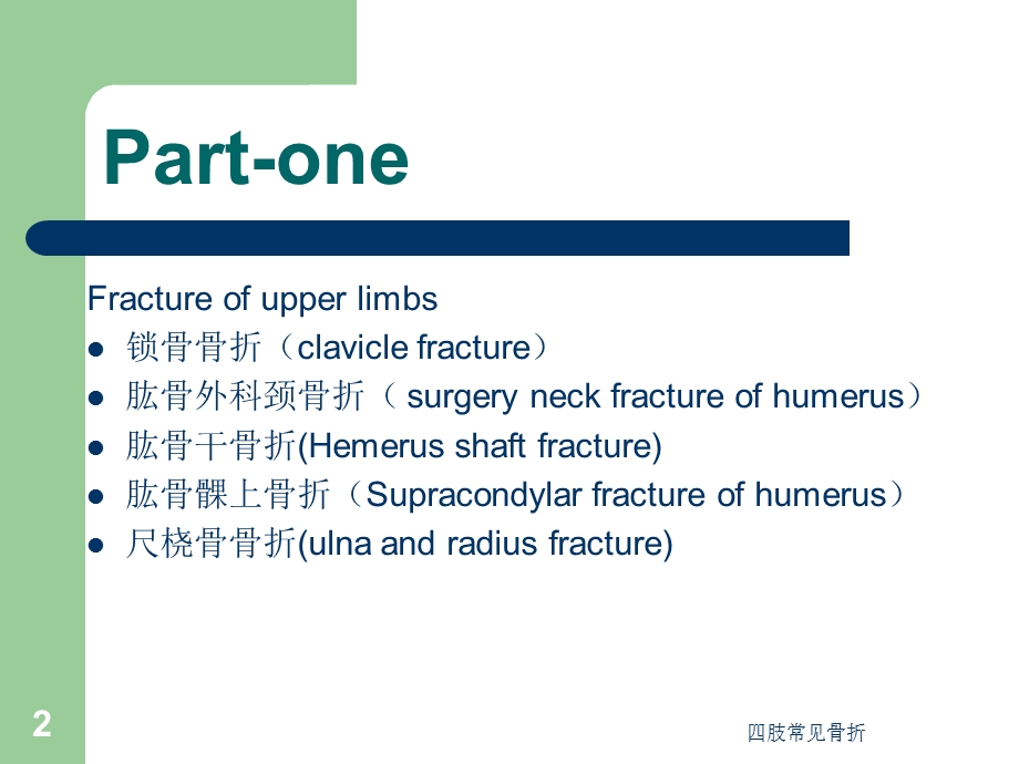 四肢常见骨折培训课件.ppt_第2页