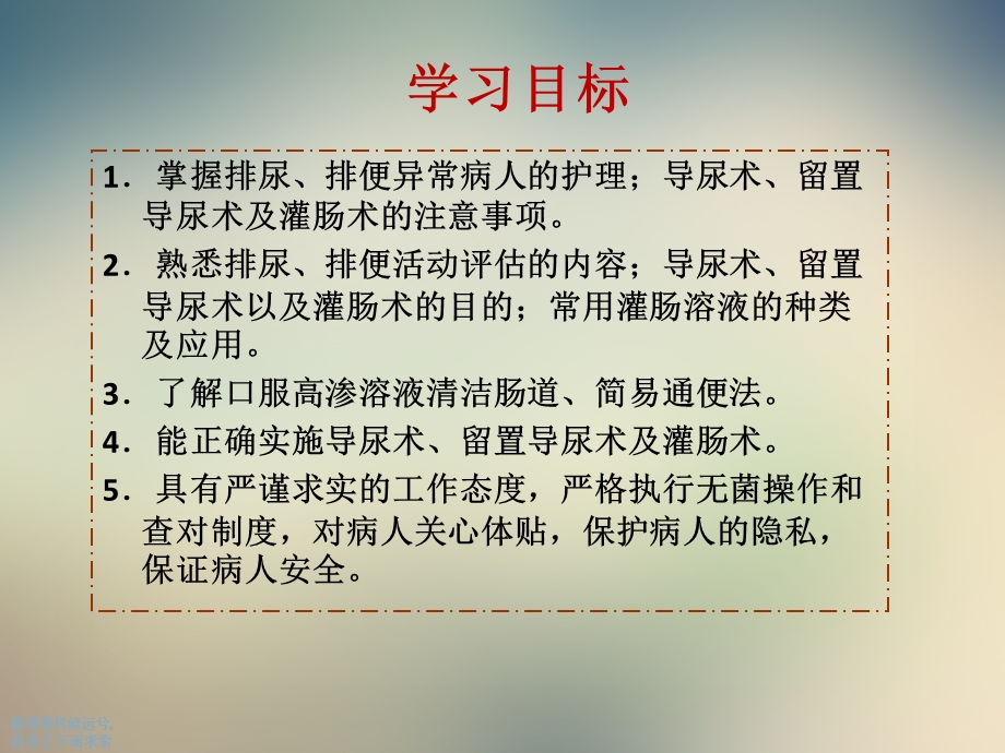 基础护理学排泄护理ppt课件.ppt_第2页