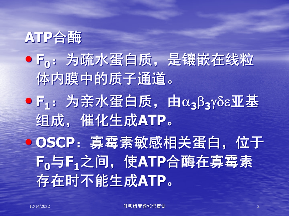 呼吸链专题知识宣讲培训课件.ppt_第2页