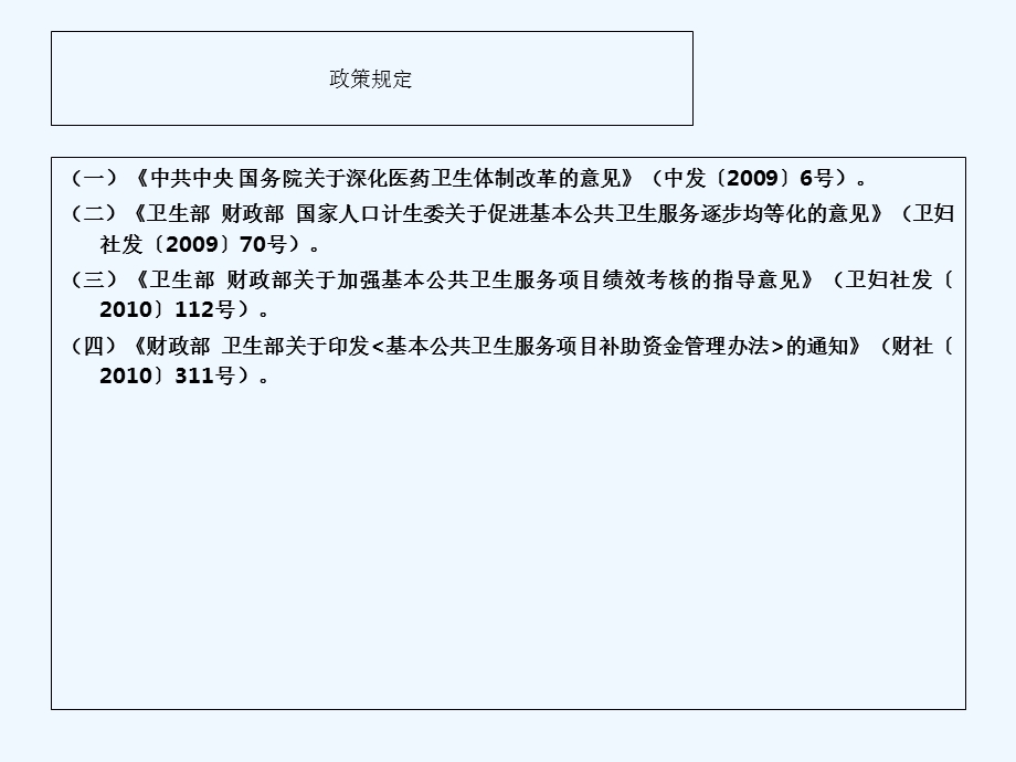 基本公共卫生服务经费管理及会计核算课件.ppt_第3页