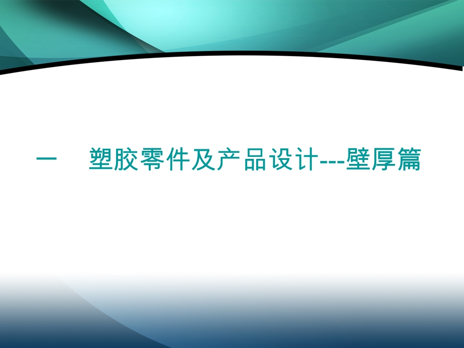 塑胶件结构设计非常好ppt课件.ppt_第3页