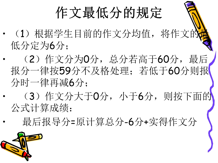 四级作文讲解ppt课件.ppt_第3页