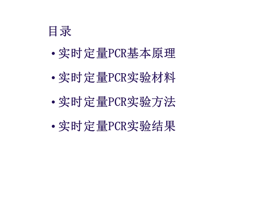 实时荧光定量PCR术详解和总结ppt课件.ppt_第2页