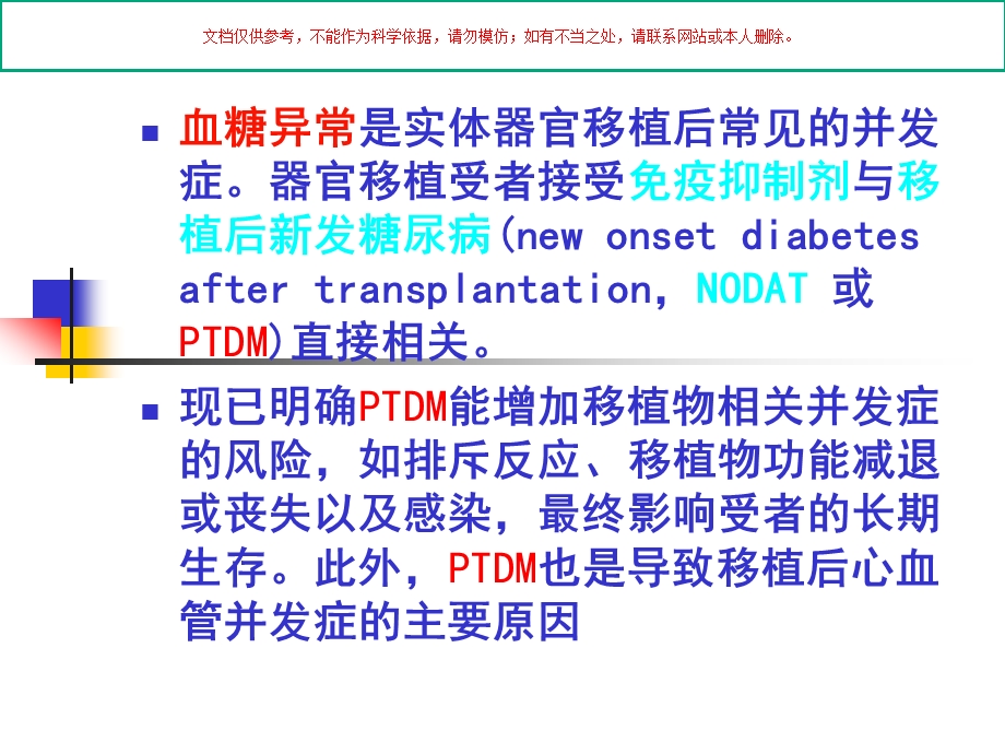 器官移植术后糖尿病课件.ppt_第2页