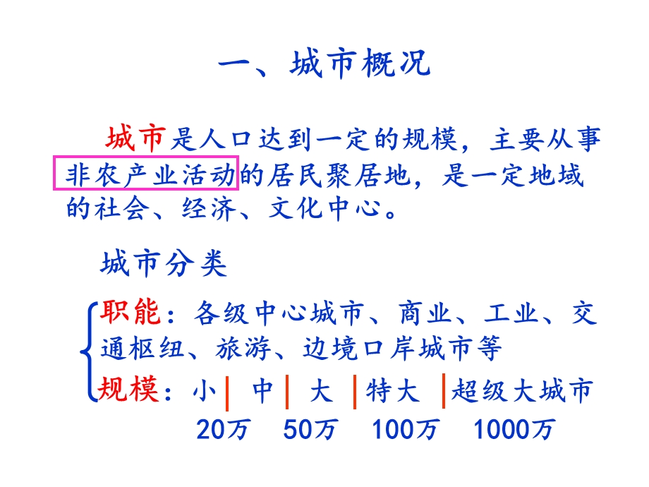 城市区位分析ppt课件.pptx_第2页