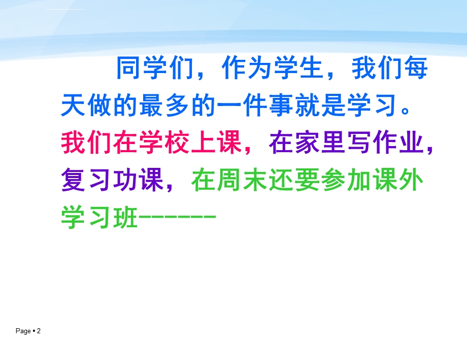 学习苦、学习乐(主题班会)ppt课件.ppt_第2页