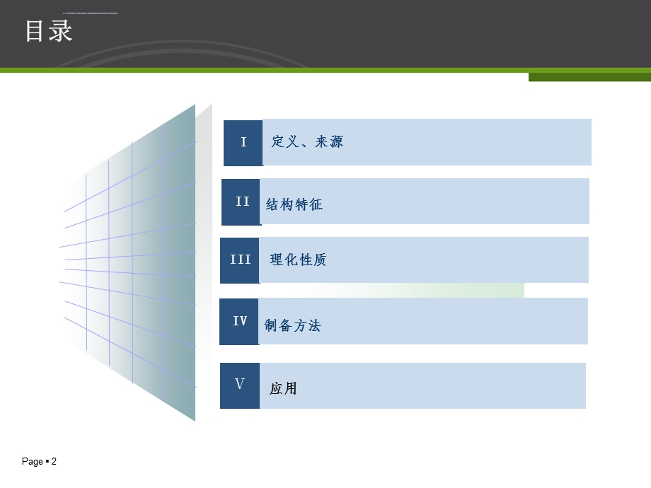 壳聚糖的介绍课程ppt讲解课件.ppt_第2页