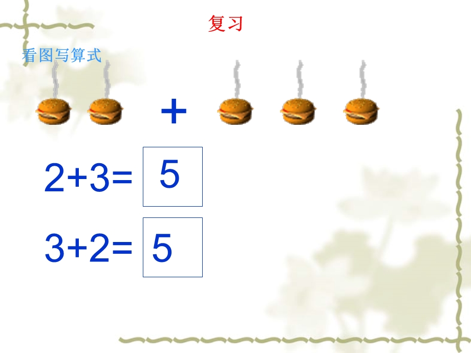 培智得数7加法ppt课件.ppt_第3页