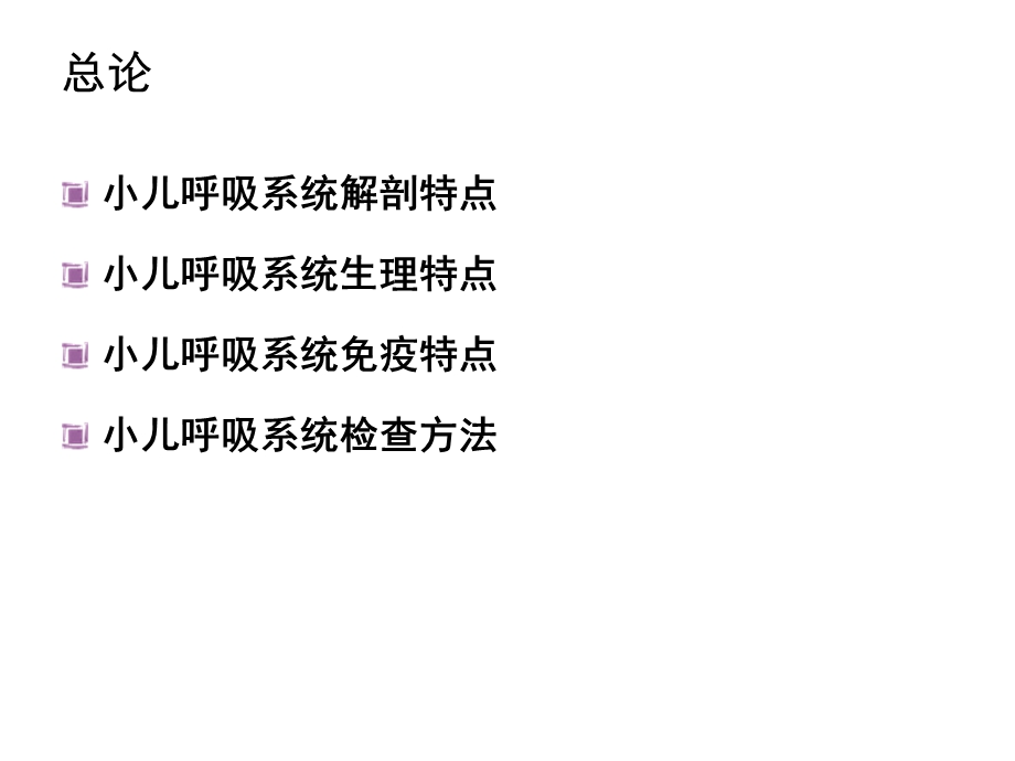 呼吸系统总论、急性上呼吸道感染、急性支气管炎课件.ppt_第2页