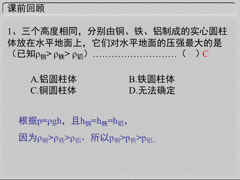 固体柱体压强分解ppt课件.ppt_第2页