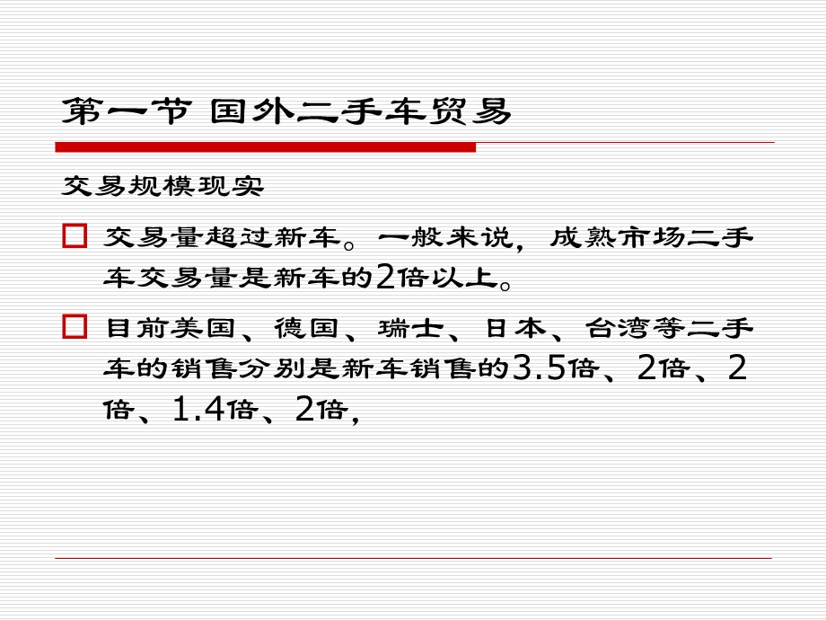 国内外二手车贸易现状分析ppt分析课件.ppt_第2页