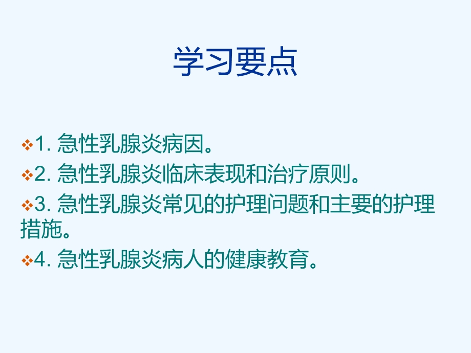 外科护理乳腺疾病病人的护理ppt课件.pptx_第3页