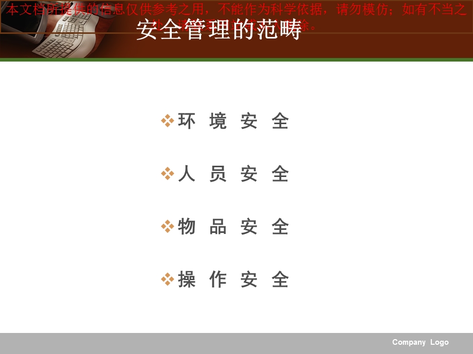 围手术期的安全管理培训课件.ppt_第3页