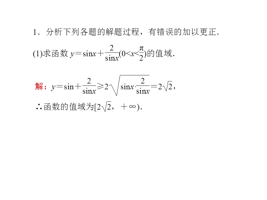 基本不等式求最值问题课件.ppt_第3页