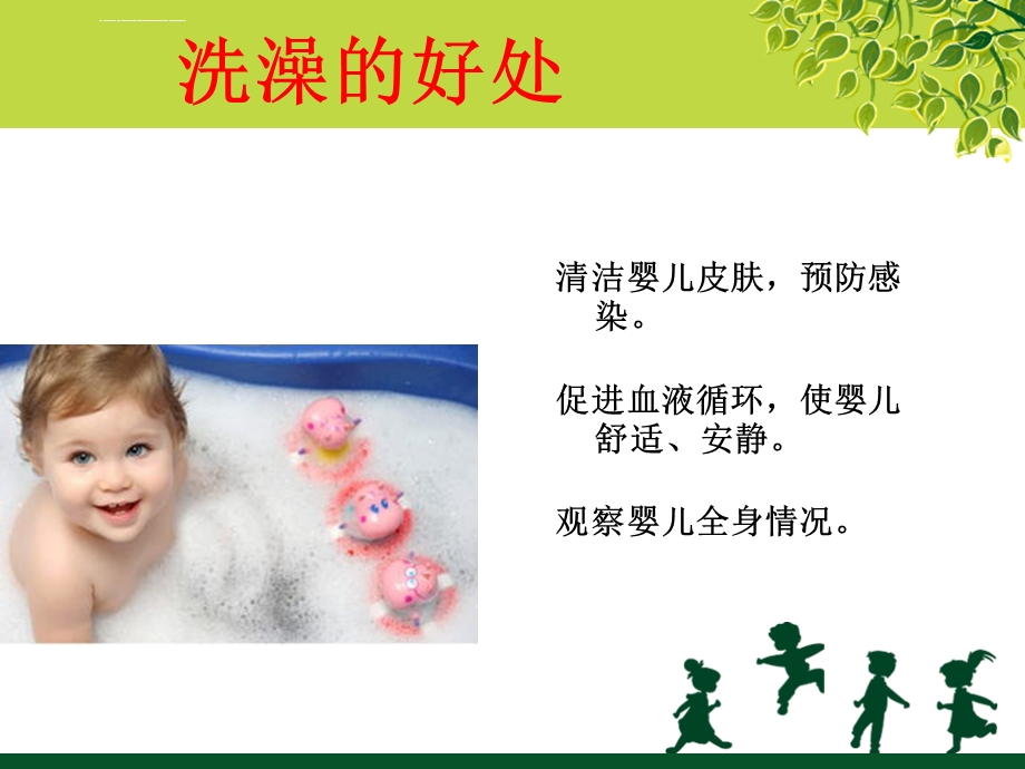 实操婴幼儿沐浴ppt课件.ppt_第3页