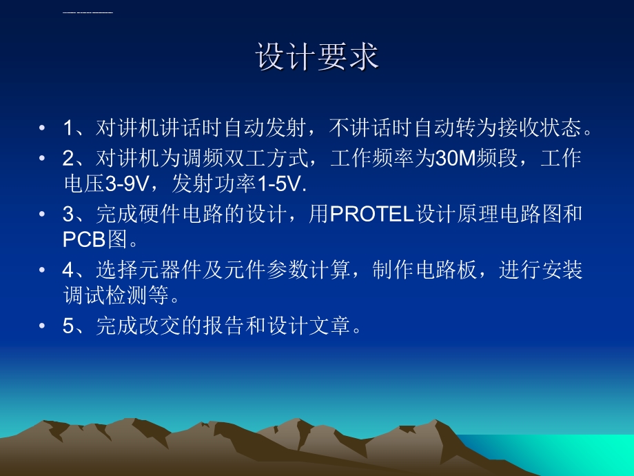 声控双工对讲机的设计ppt课件.ppt_第2页