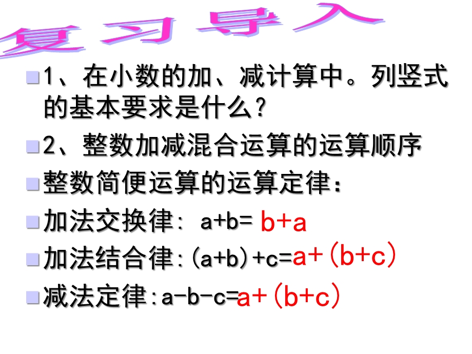 四年级下册数学小数加减法的简便运算人教版课件.ppt_第2页