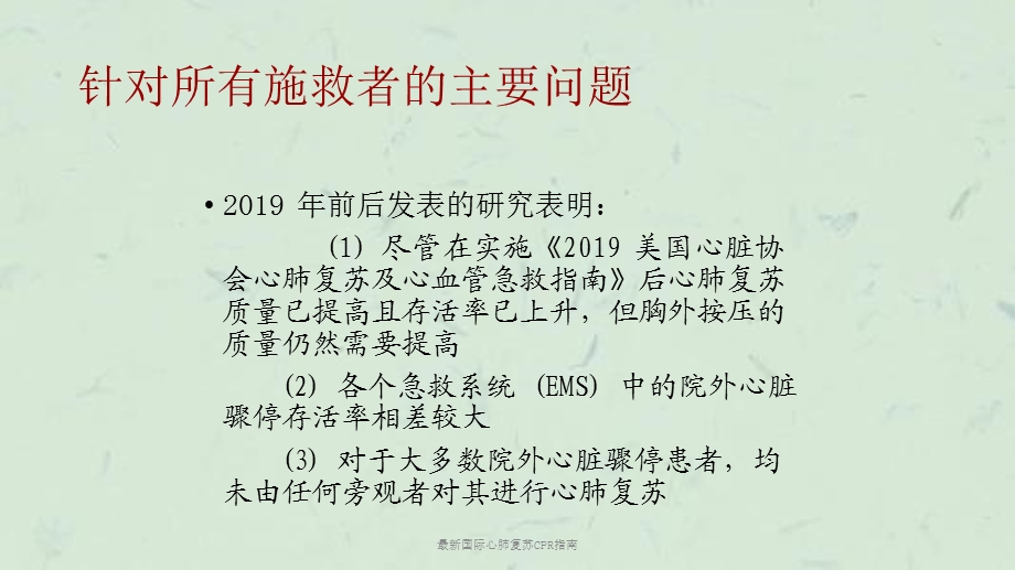 国际心肺复苏CPR指南课件.ppt_第3页