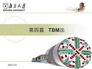 地下工程——TBMppt课件.ppt