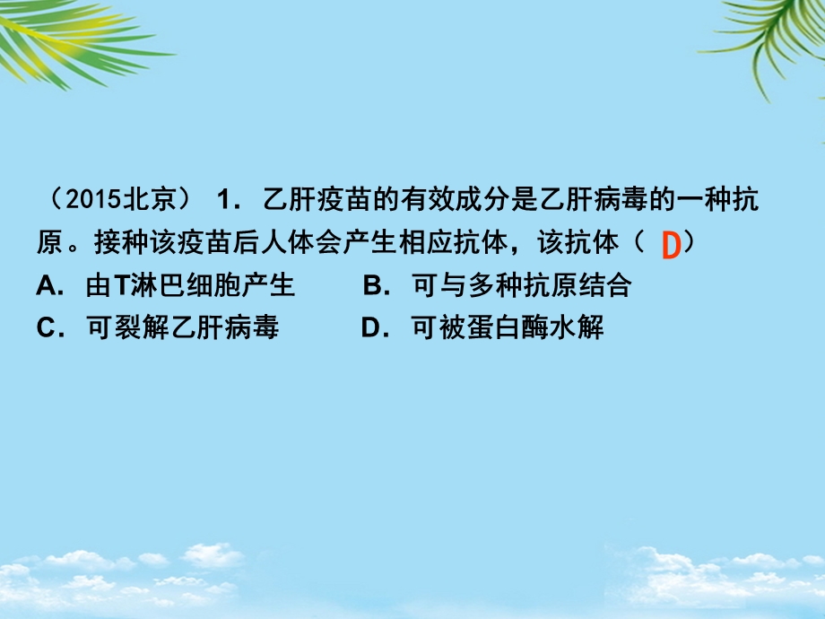 四节免疫调节最全课件.ppt_第3页