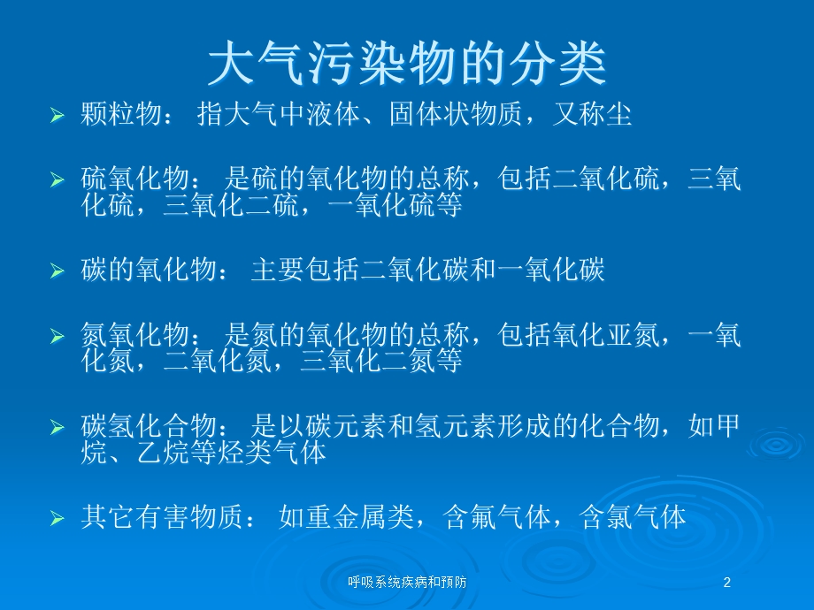 呼吸系统疾病和预防培训课件.ppt_第2页