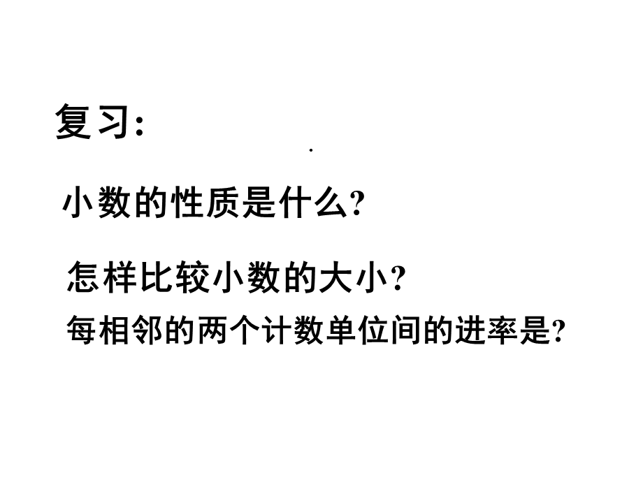 四年级数学下册《小数点移动变化规律》课件.ppt_第2页