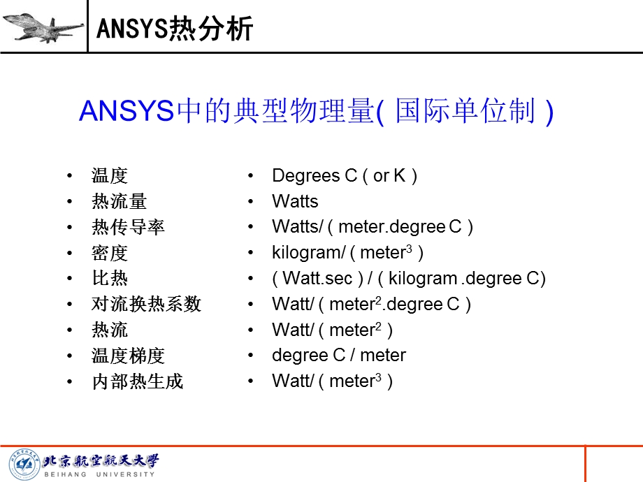 多物理耦合场有限元分析ppt课件.ppt_第3页