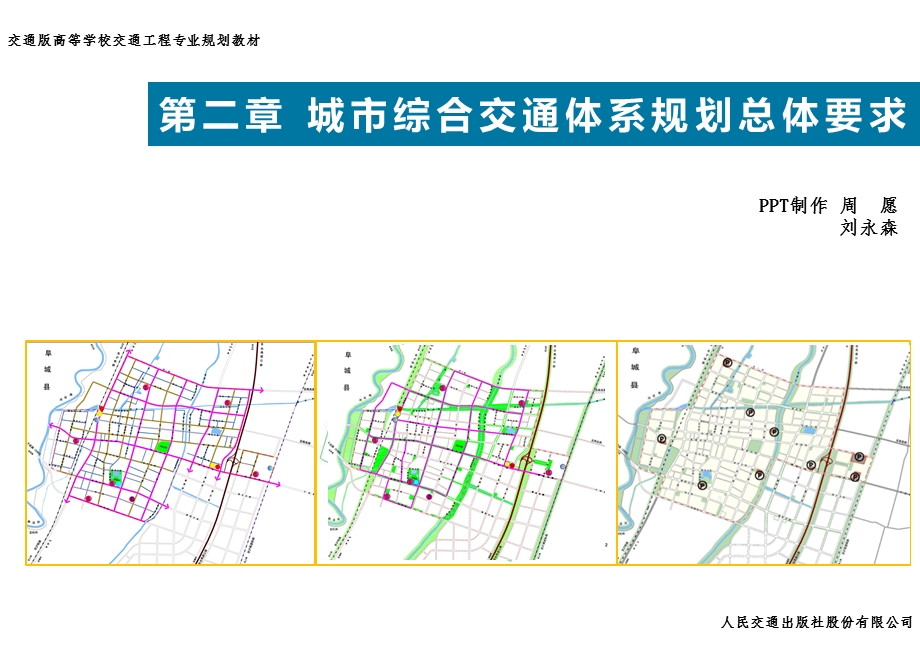 城市综合交通体系规划总体要求ppt课件.pptx_第2页