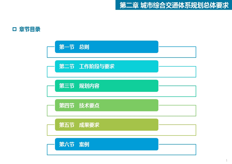 城市综合交通体系规划总体要求ppt课件.pptx_第3页