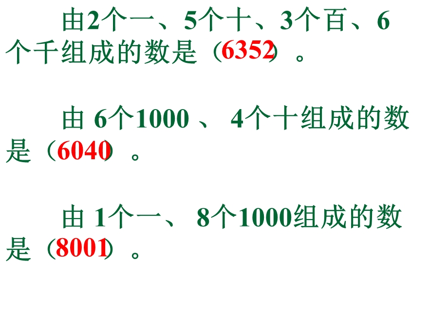 四年级上册数学认识更大的数北师大版课件.ppt_第3页