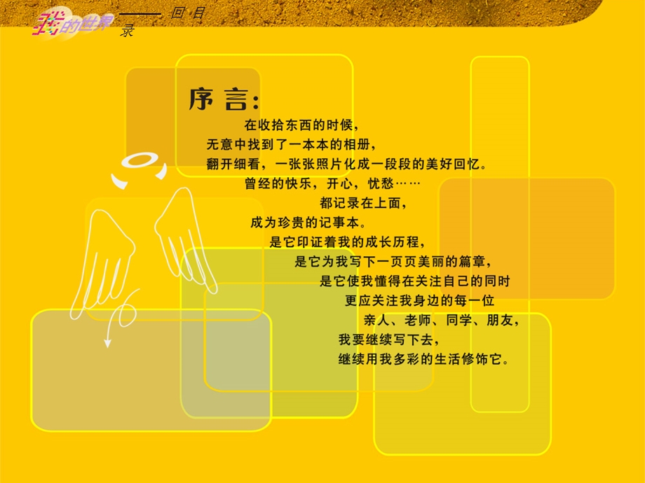 学生成长ppt模板课件.ppt_第2页