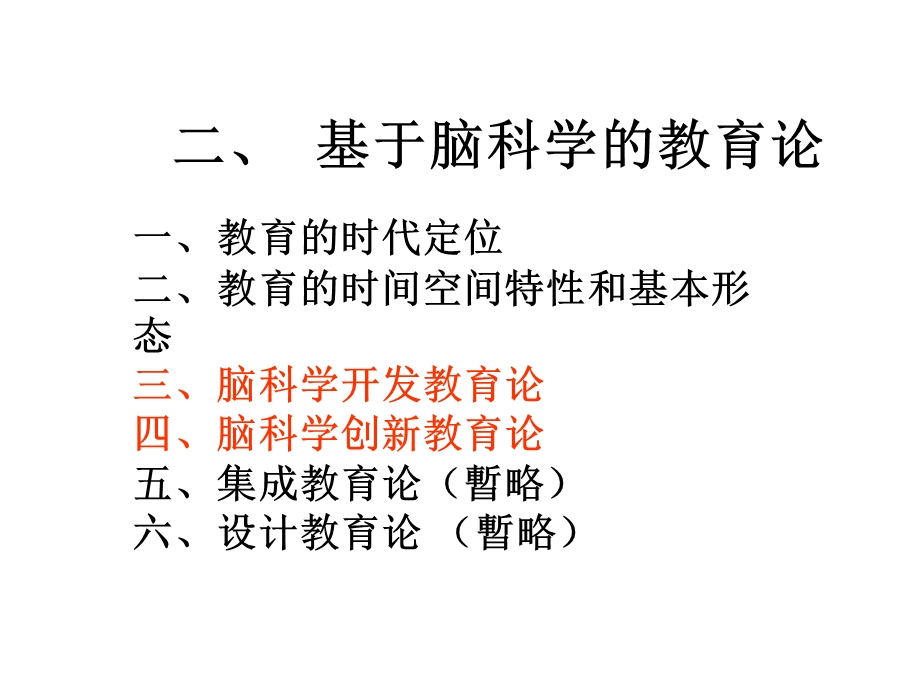 基于脑科学的教育论ppt课件.ppt_第1页