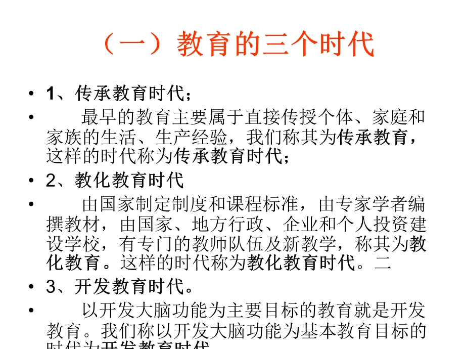 基于脑科学的教育论ppt课件.ppt_第3页