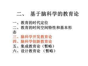 基于脑科学的教育论ppt课件.ppt