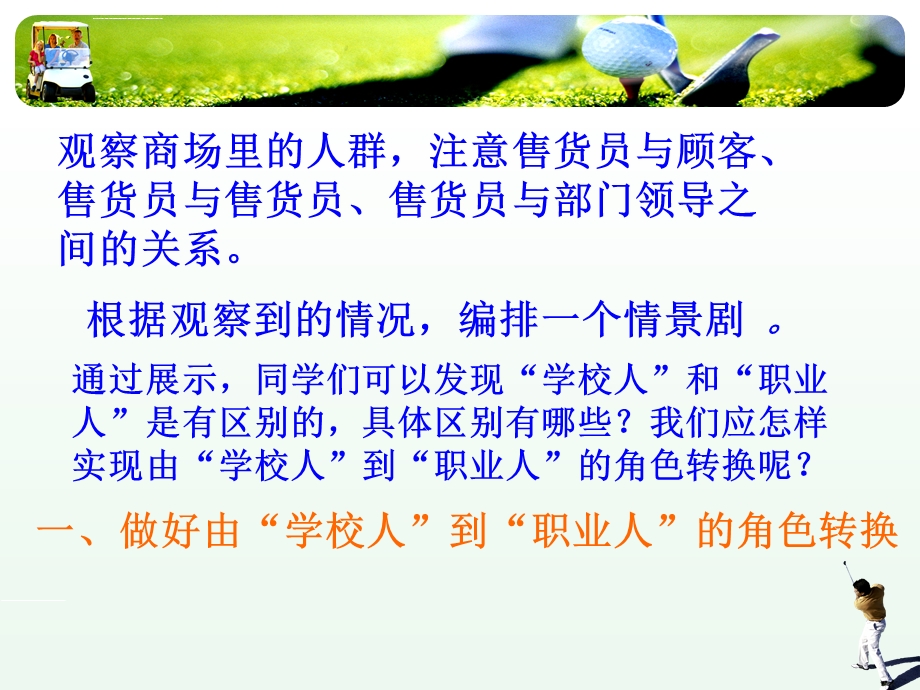 学校人和职业人的区别ppt课件.ppt_第2页